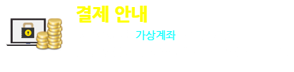 64회 결제안내
