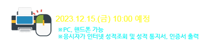 68회 시험 결과 발표 안내